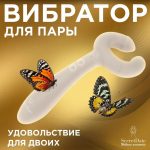 Вибратор для пары SD-CS7N16 SECRETDATE