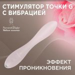 Стимулятор точки G с вибрацией SD-WS10N07 SECRETDATE