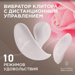 Вибратор клитора с дистанционным управлением SD-WS10P08 SECRETDATE