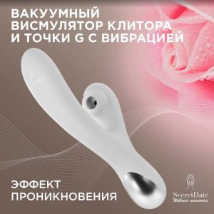 Вакуумный стимулятор клитора и точки G с вибрацией SD-WM18N11 SECRETDATE