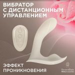 Вибратор с дистанционным управлением SD-WS10P05 SECRETDATE