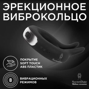 Эрекционное виброкольцо SD-MS10P13 SECRETDATE
