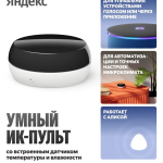 Умный ИК-пульт Яндекс с датчиком температуры и влажности, работает с Алисой, YNDX-00571