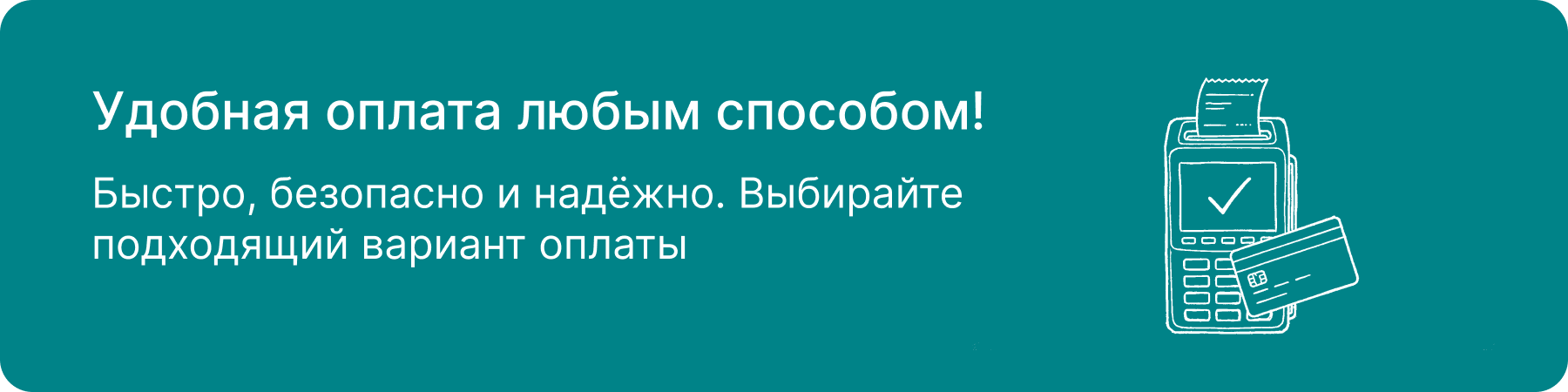 Оплата картой на сайте