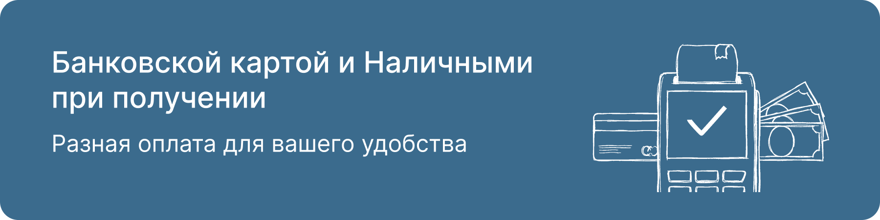 Оплата при получении