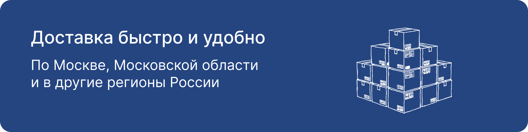 Доставка
