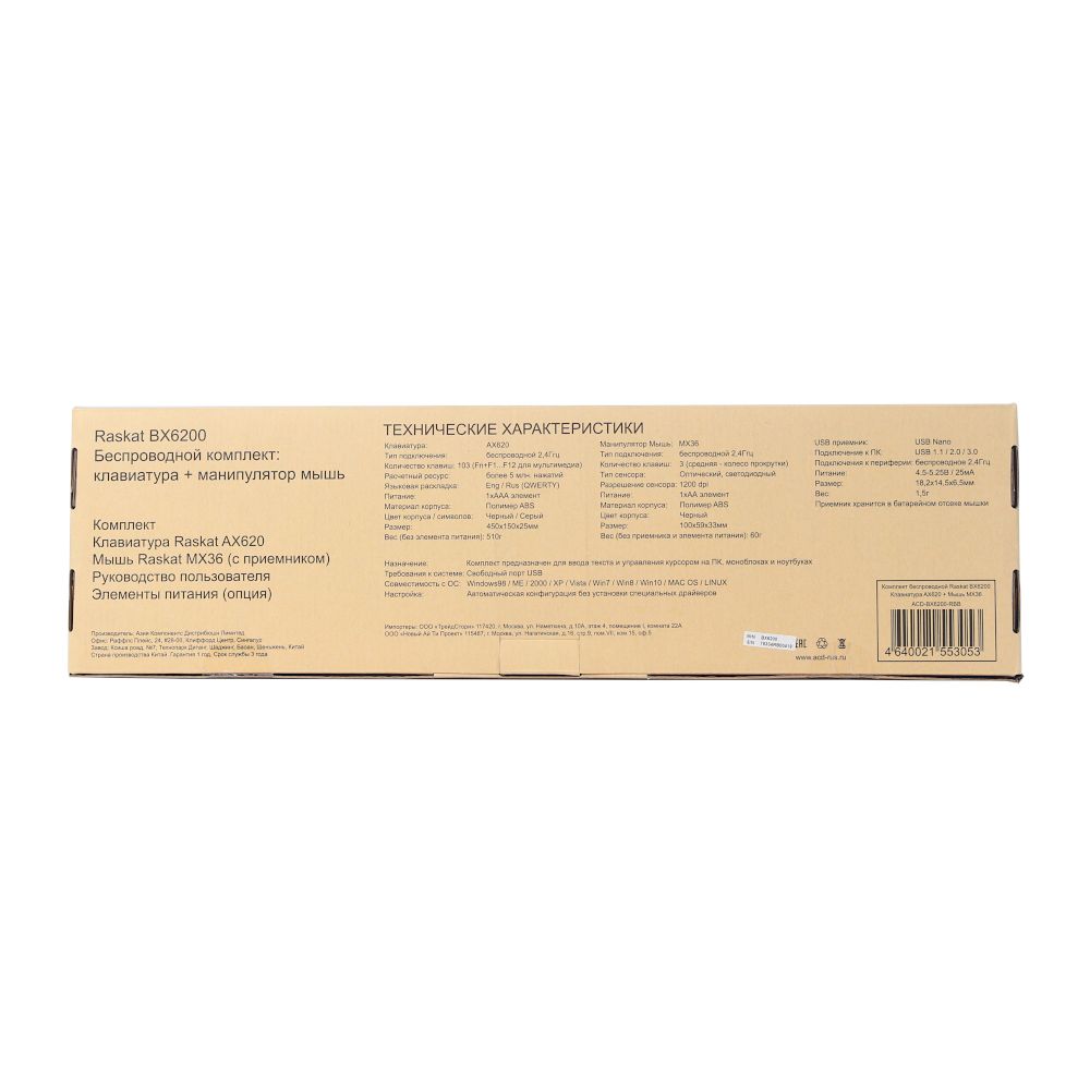 Комплект клавиатура и мышь ACD беспроводной Raskat BX6200 |ACD-BX6200-RBB| Клавиатура Raskat AX620 черная, 103 клавиши, |ACD-BX6200-RBB| защита от влаги, Мышь Raskat MX36 черная, оптическая, 1200dpi, 3 кнопки, 2.4GHz USB Nano до 10м, brown box {20} — изображение 4