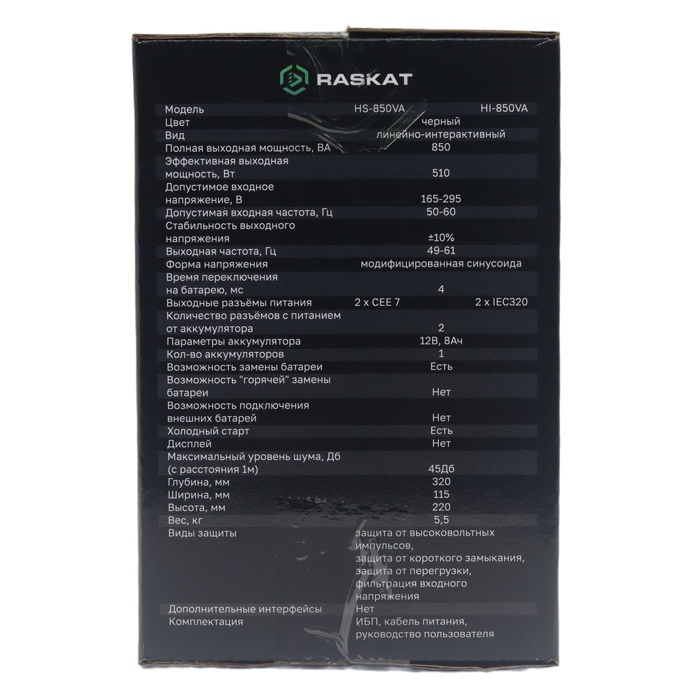 Источник бесперебойного питания ИБП Raskat HS-850VA 850VA, 510Вт, 2хCEE 7 — изображение 6