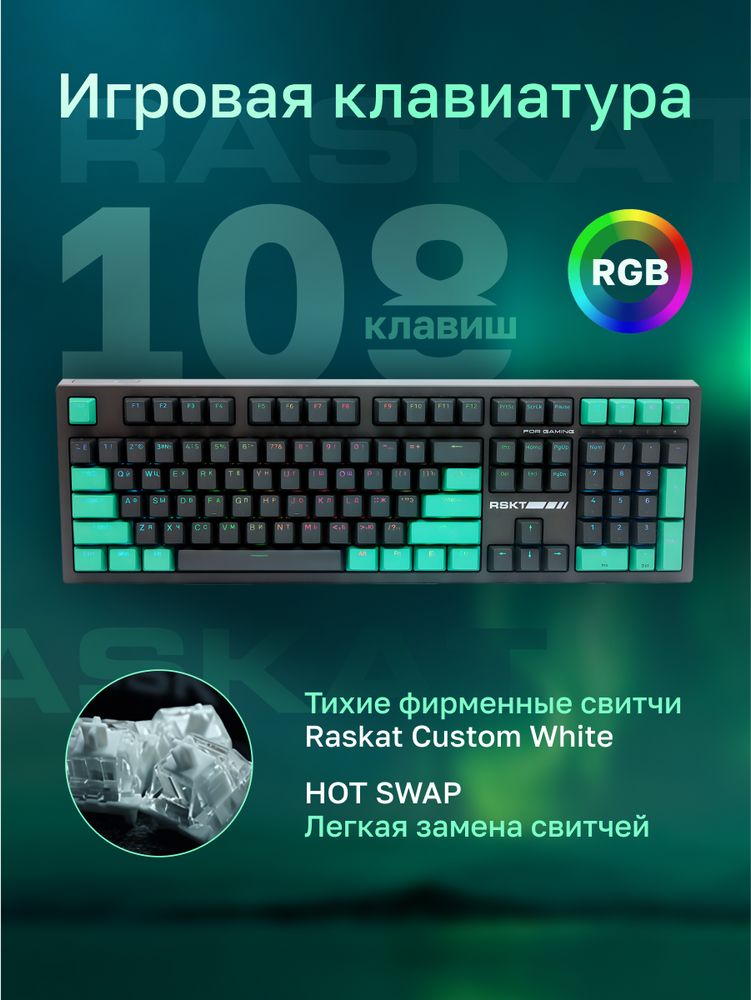 Клавиатура Raskat KM002 — изображение 8