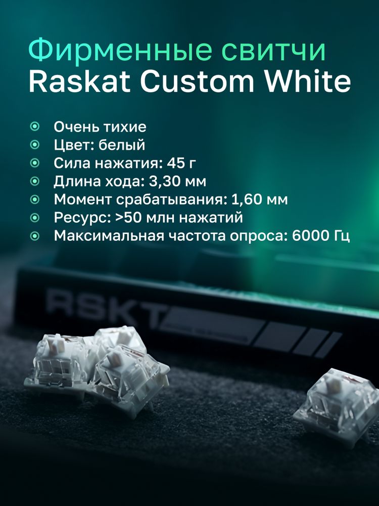 Клавиатура Raskat KM002 — изображение 10