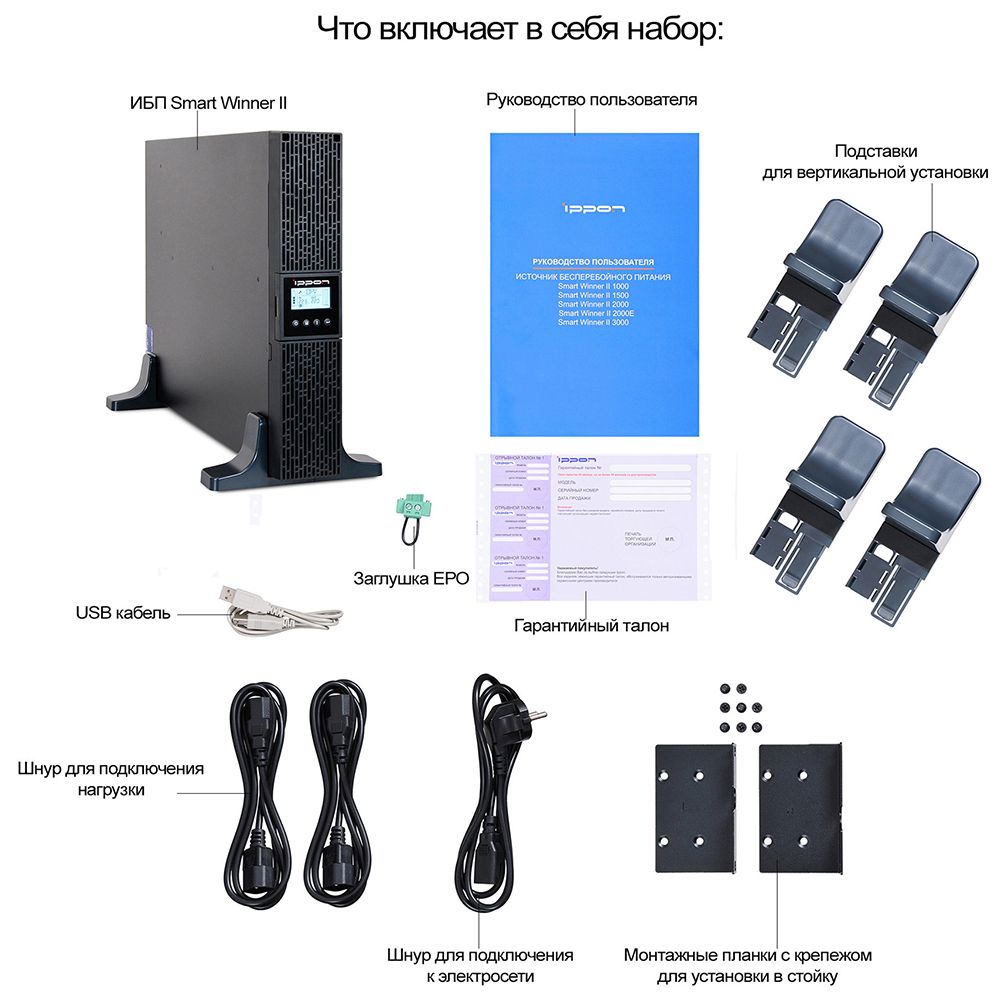 Источник бесперебойного питания Ippon Smart Winner II 1000 Line-interactive 900W/1000VA 1192977 (299367) — изображение 8