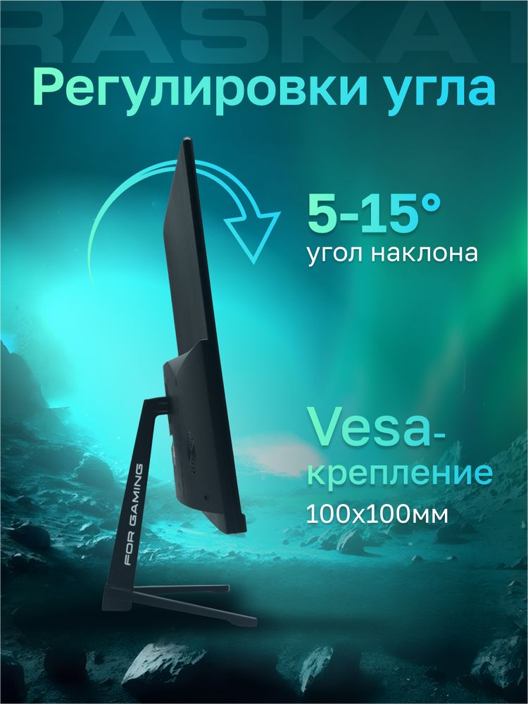 Монитор 31,5" Raskat I32Q16D 32" (IPS, 2560x1440, HDMI+DP, 5ms, 178°/178°, 1000:1, 165Hz, Black) — изображение 12