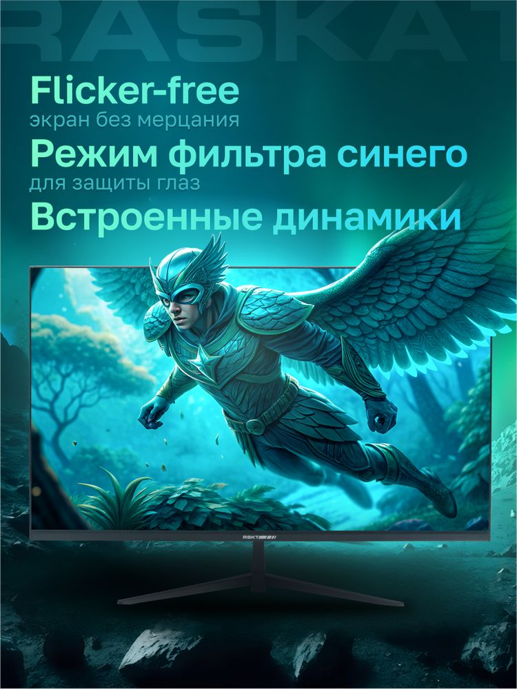 Монитор 31,5" Raskat I32Q16D 32" (IPS, 2560x1440, HDMI+DP, 5ms, 178°/178°, 1000:1, 165Hz, Black) — изображение 10