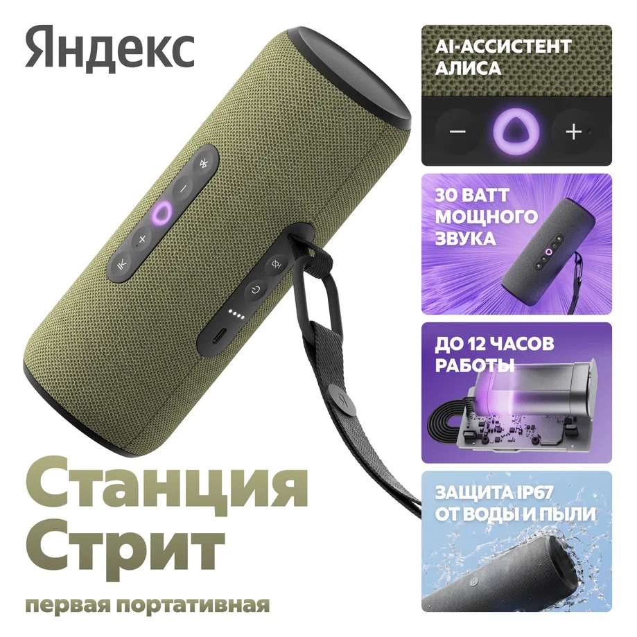 Умная портативная колонка Яндекс Станция Стрит с Алисой, зелёная, YNDX-00030GRN — изображение 6