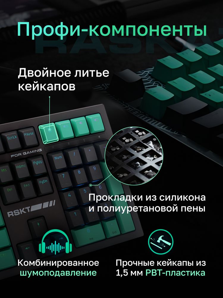 Клавиатура Raskat KM002 — изображение 9