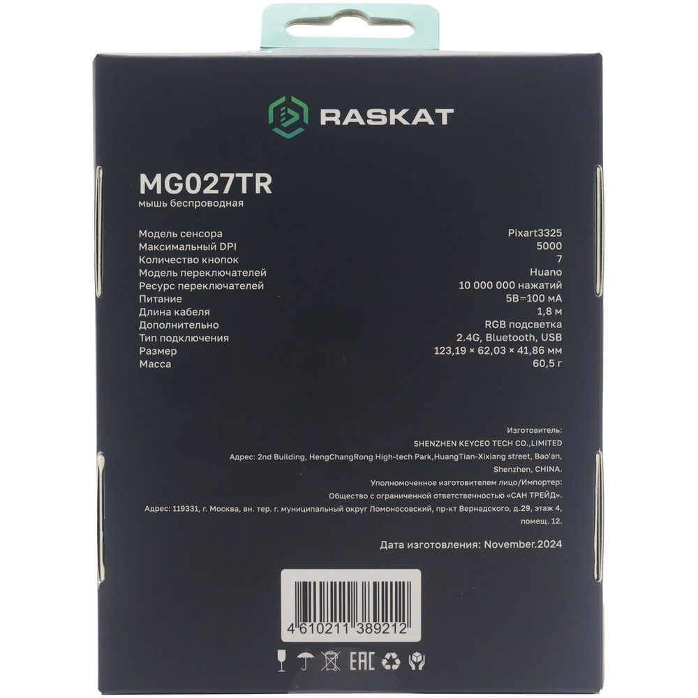 Мышь Raskat MG027TR — изображение 8